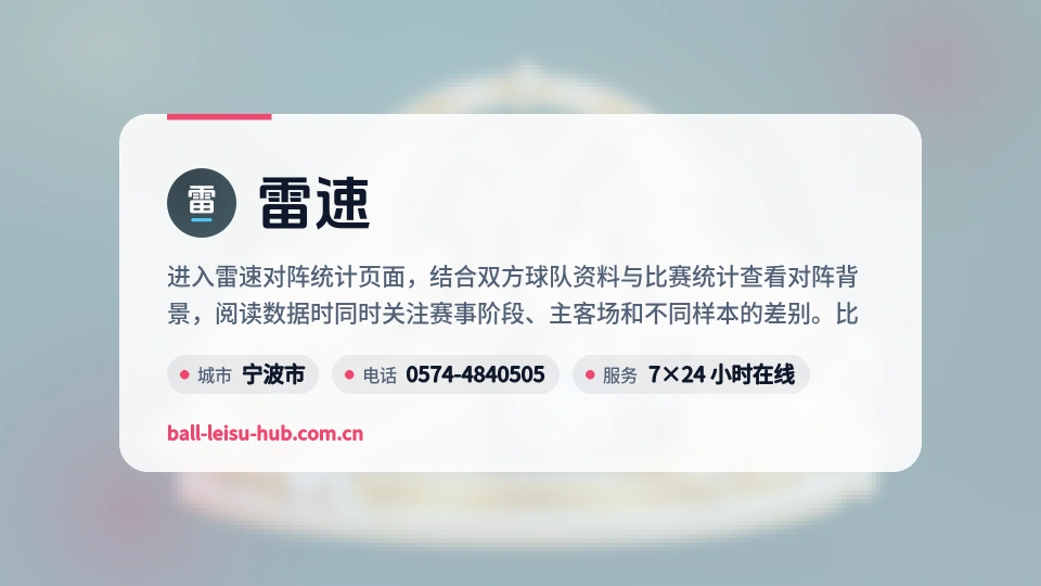 雷速介绍