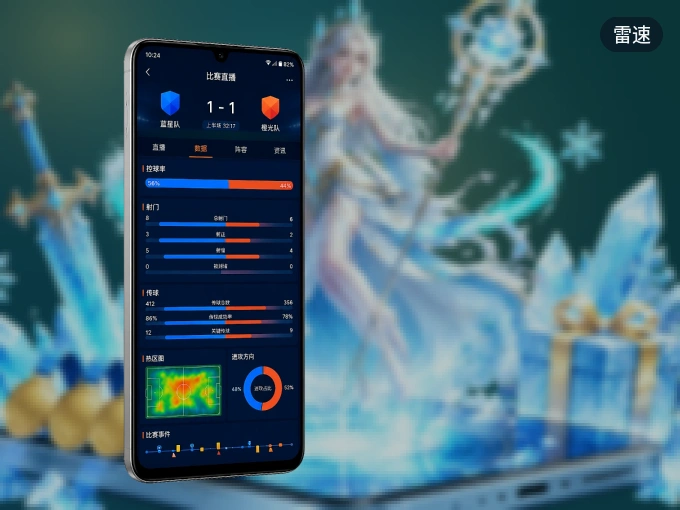 雷速 APP，热门赛事快速进入
